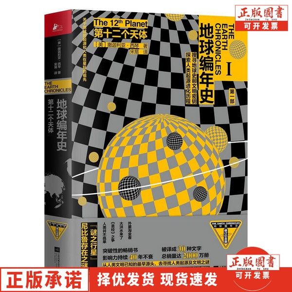 (Genuine Book) The Twelfth Celestial Body=THE 12TH PLANET (USA) written by Zachariah Xiqin Jiangsu Phoenix Literature and Art Publishing House