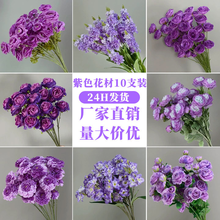 10 веток фиолетовых искусственных цветов макет свадебной сцены украшение свадебного бионического цветочного материала цветочная композиция из искусственных цветов оптом