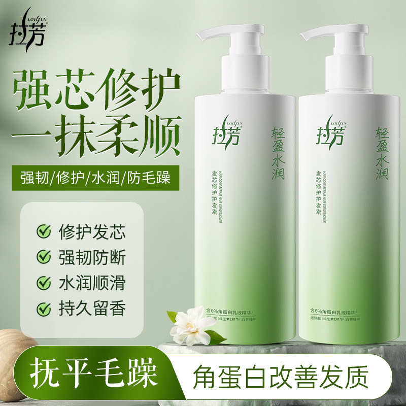 Lafang repair conditioner женский кератиновый кондиционер для улучшения завивки волос, маска с длительным ароматом, подлинный официальный бренд