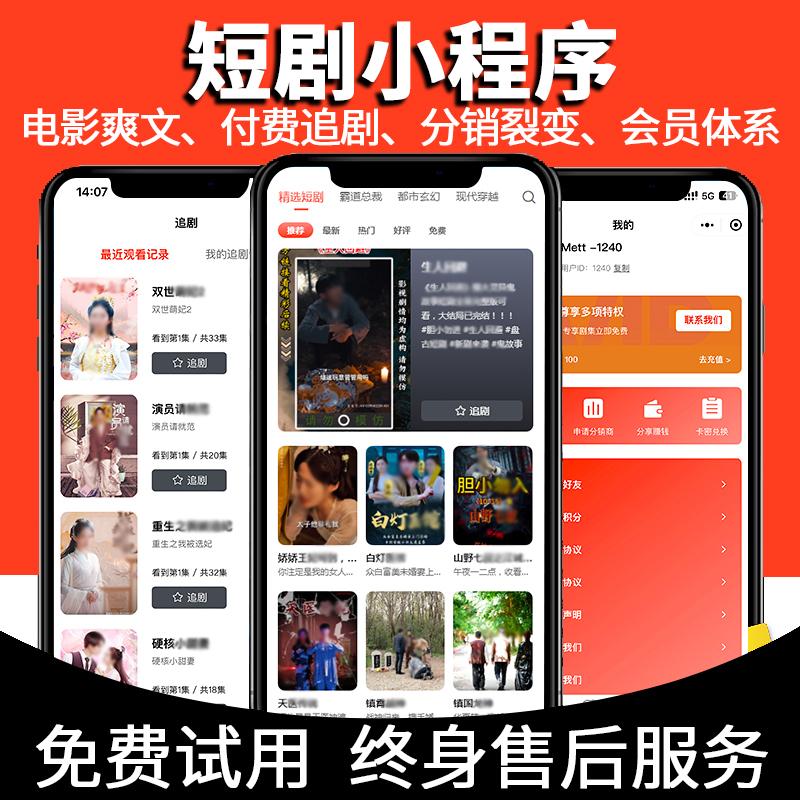 Разработка мини-программы для короткометражных драм WeChat, исходный код зарубежной системы продвижения и распространения онлайн-драм, платное приложение Shuang Wen platform app