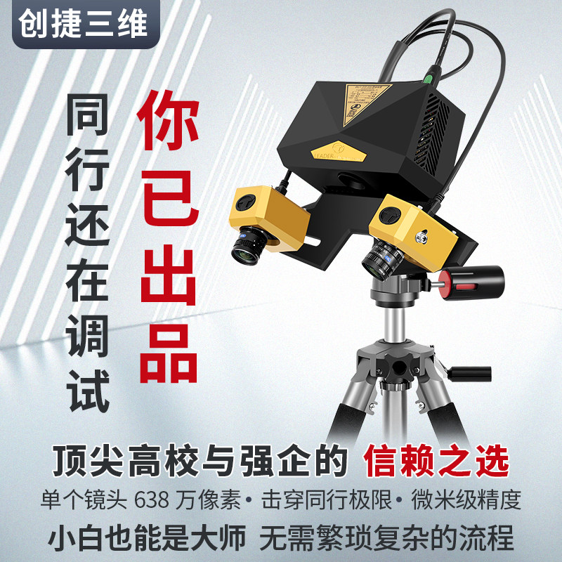 Chuangjie 3d 3d-сканер ручной Blu-ray промышленного класса с высокой точностью обратного моделирования, стереосъемка и картографирование номера копий