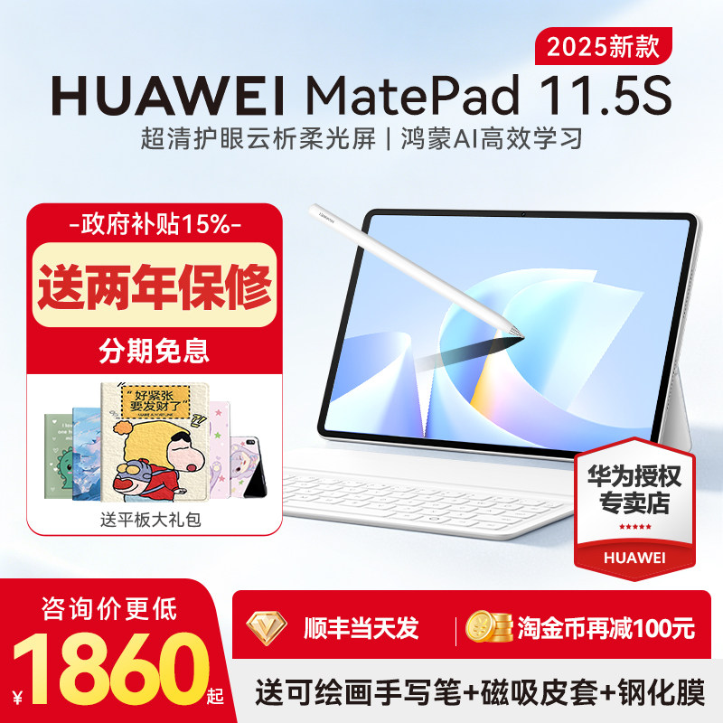 Государственная субсидия 15%/Планшетный компьютер Huawei MatePad 11.5S 2025 года выпуска, новый компьютер, версия ipad soft light, защита глаз, официальный флагманский магазин, подлинный планшет для студентов колледжа 11.5s, обучающая машина air