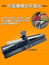 Four color detectors, testing instruments for dry and wet rubbing color fastness, manual printing and dyeing, textile toy fabrics, dry and wet hand cranking performance testing instruments