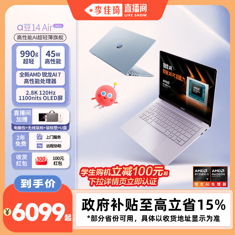 [Запуск нового продукта] Asus a Bean 14 Air 2026 новый продукт Ruilong AI 7 H 445 14-дюймовый высокопроизводительный легкий ноутбук для студентов, офисных игр, официальный аутентичный