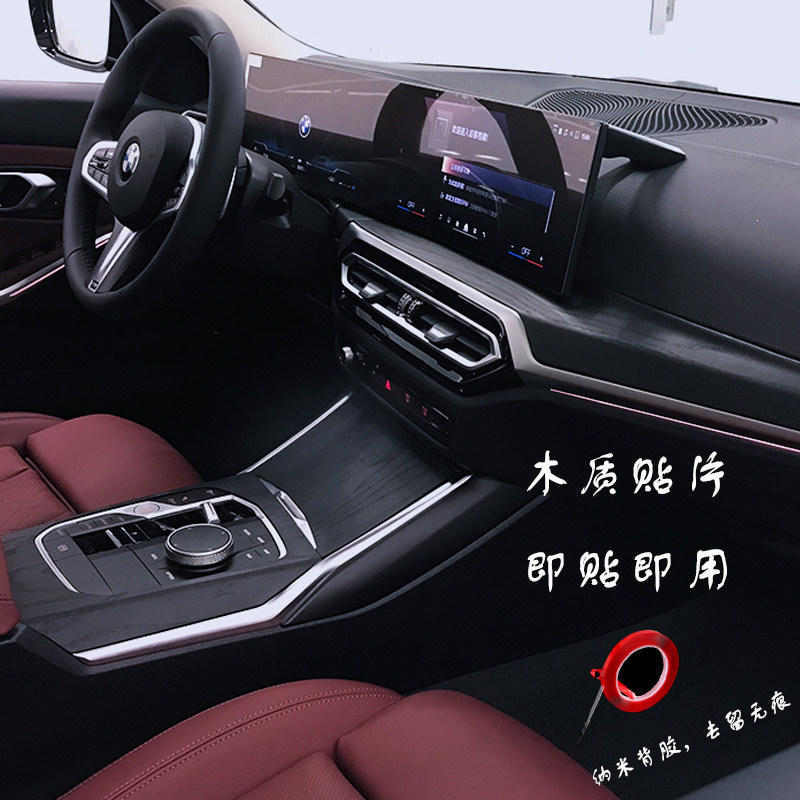 Подходит для 20-25 новых BMW 3 серии i3 с модифицированным интерьером из массива дерева, центральный пульт управления 3 серии, декоративные наклейки на панели