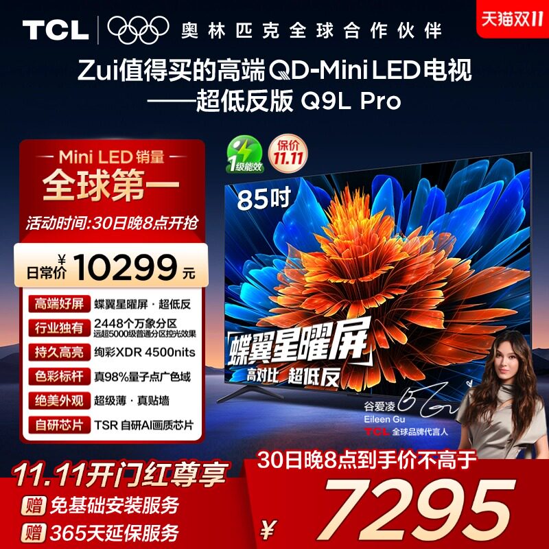 Официальный магазин TCL TV 85Q9L Pro 85-дюймового QD-Mini LED полноэкранного телевизора butterfly wing star с диагональю экрана QD-Mini