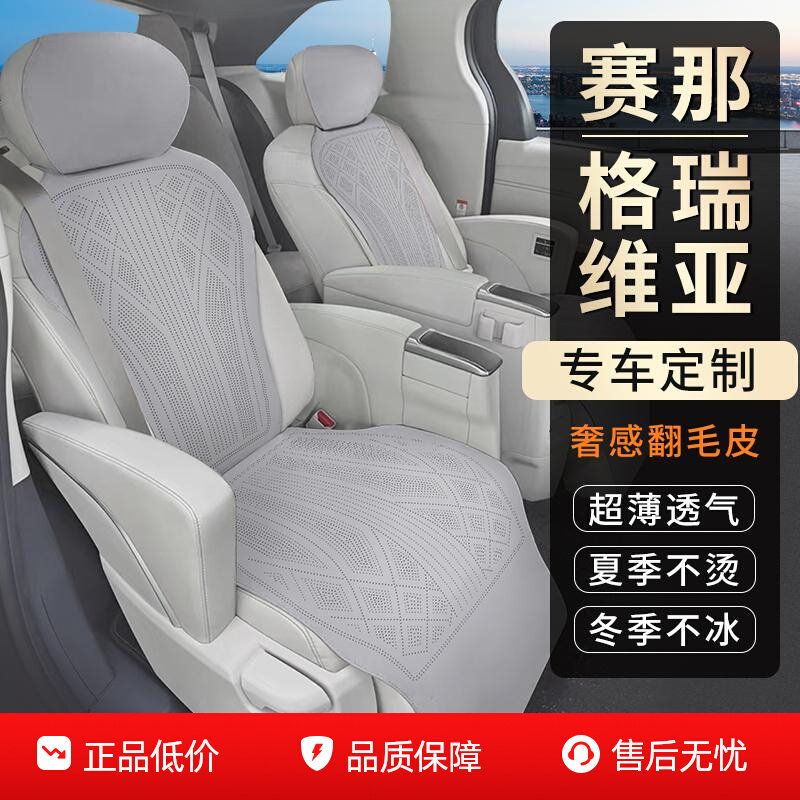 Подходит для специальной подушки автокресла Toyota Senna Grevia four seasons general Senna all-inclusive Подушка сиденья