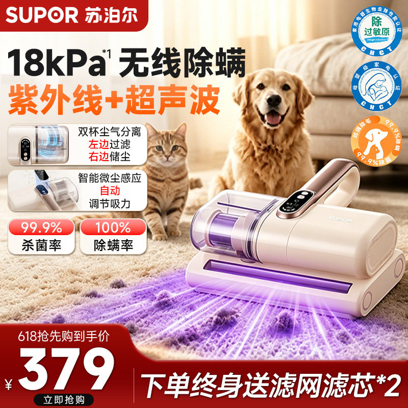 【Новый продукт】 Supor Small Mite Remover 2026 беспроводная бытовая кровать для удаления клещей с сильной ультрафиолетовой стерилизацией