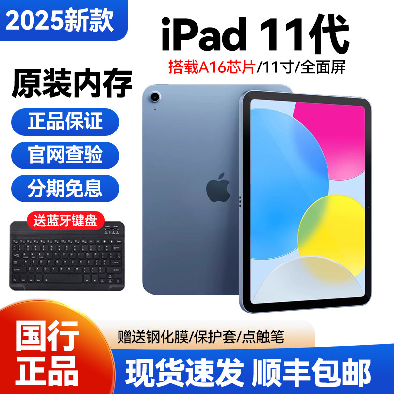 Национальный банк Apple/Apple iPad11 2025 11-дюймовый планшетный компьютер a16 с чипом оригинальной памяти, подлинный