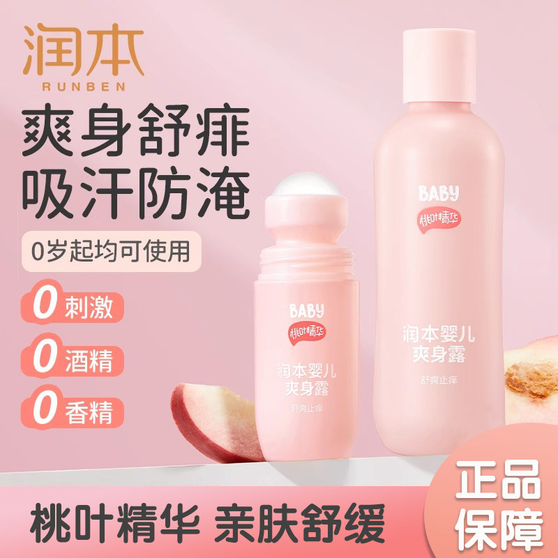 Runben Baby Peach Leaf Essence Лосьон для тела с эссенцией листьев персика Специальная присыпка от колючего жара для новорожденных Жидкий тальк с эссенцией персиковой воды
