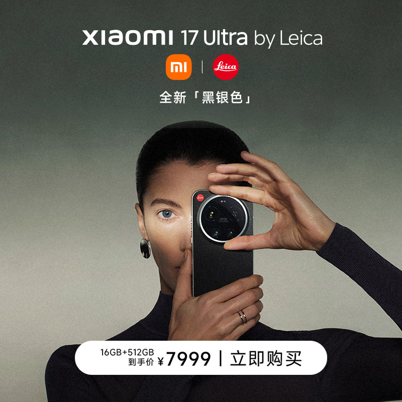 [Новый выпуск в черном и серебристом цветах] Мобильный телефон Xiaomi 17 Ultra Leica edition Официальный сайт совместных исследований и разработок Xiaomi Leica Официальный сайт Xiaomi с расширяющейся операционной системой Xiaomi 17 ultra Leica edition мобильный телефон