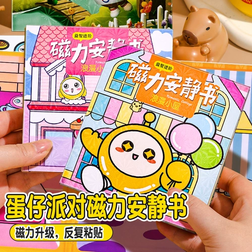 Детский день подарок яйцо Mi Magnetic страдания книга