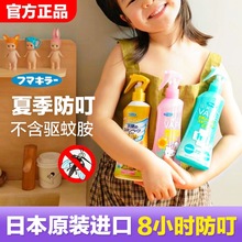 Japan's future VAPE mosquito repellent spray baby liquid anti sting anti insect liquid baby anti bite artifact outdoor portable