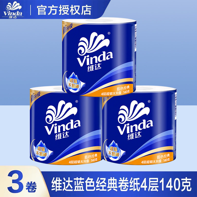 Рулонная бумага Vinda, 4 слоя, 140 г, синяя классическая туалетная бумага, полотенце, бытовая доступная рулонная бумага с сердцевиной, туалетная бумага JX