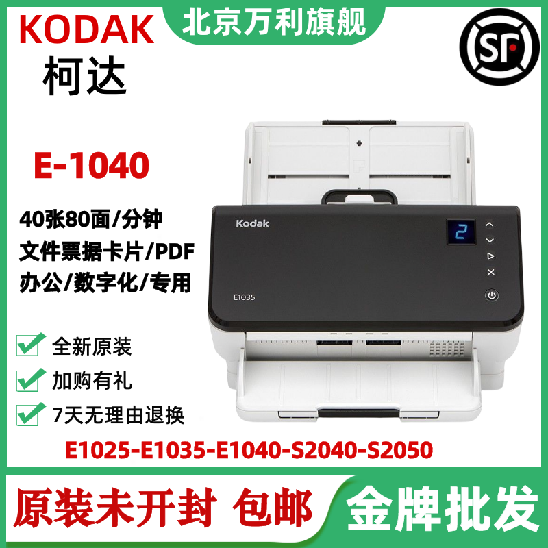 Kodak Kodak E1040/E1030/E1025/S2040 сканер формата A4 для двустороннего высокоскоростного офисного PDF в формате HD