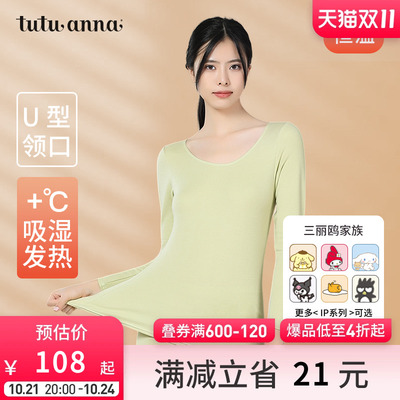 taobao agent tutuanna秋冬保暖衣纯色里起毛黑科技吸湿发热圆领保暖内衣套装女