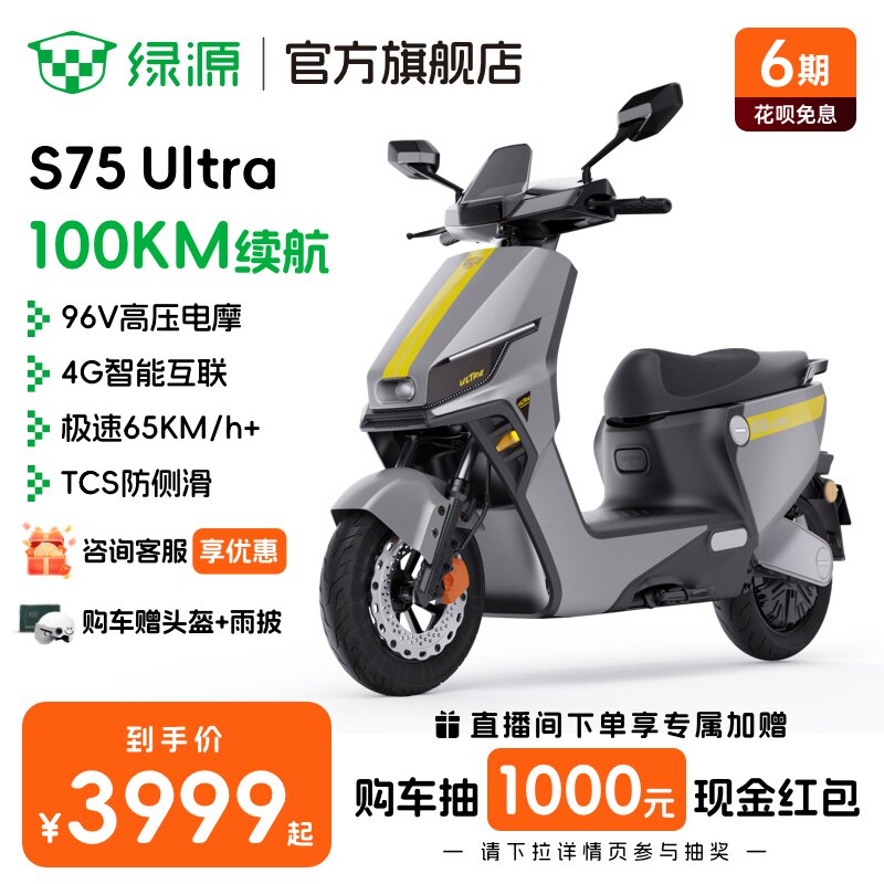 [Флагманский новый продукт] Lvyuan 96V высоковольтный свинцово-кислотный 4G интеллектуальный электрический мотоцикл с длительным сроком службы S75 Ultra