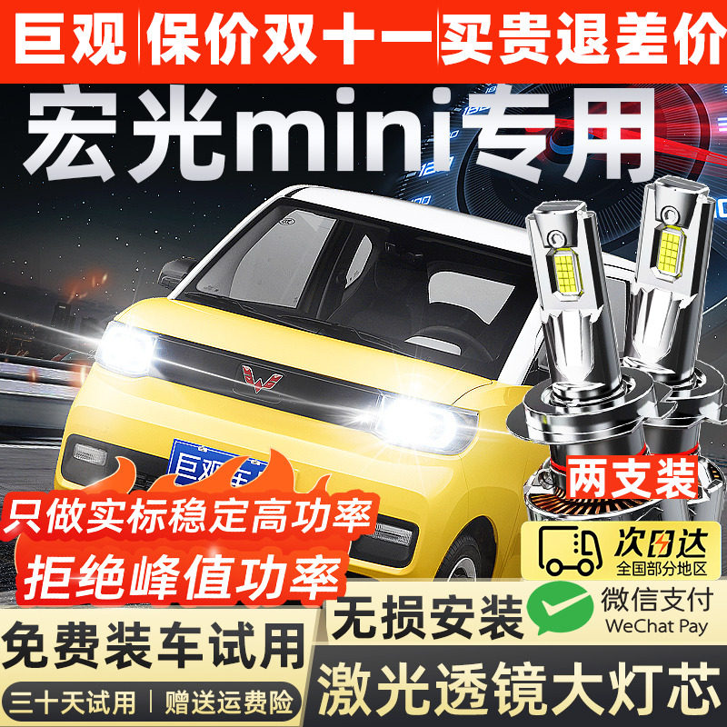 Подходит для модифицированной светодиодной фары Wuling Hongguang mini ev Macaron, суперяркой мини-лампы накаливания.