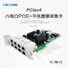 Three year old store LR Link Lianrui PCIex4 eight port POE+Gigabit server network card industrial control computer machine vision worker