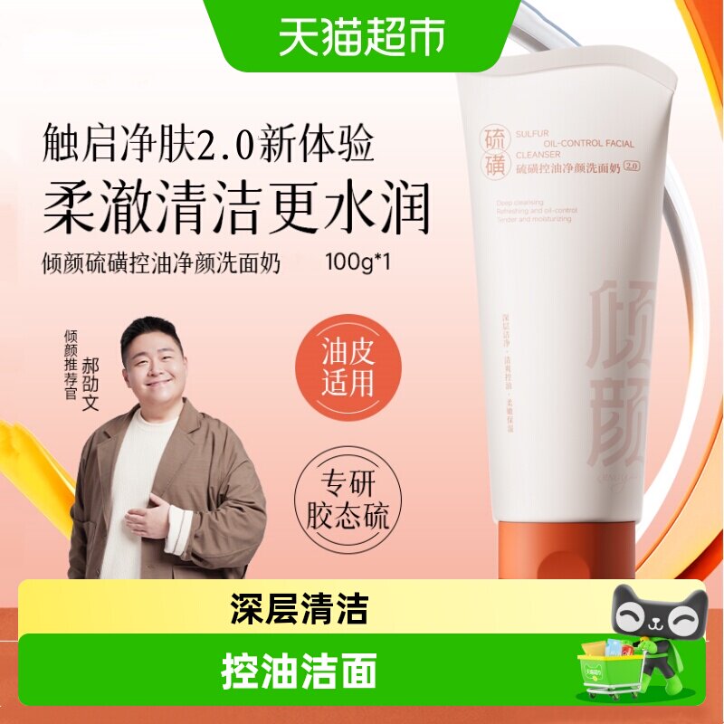 Очищающее средство для лица Qingyan Sulfur Oil Control Cleansing Глубокое очищающее аминокислотное очищающее мыло для лица для мужчин и женщин