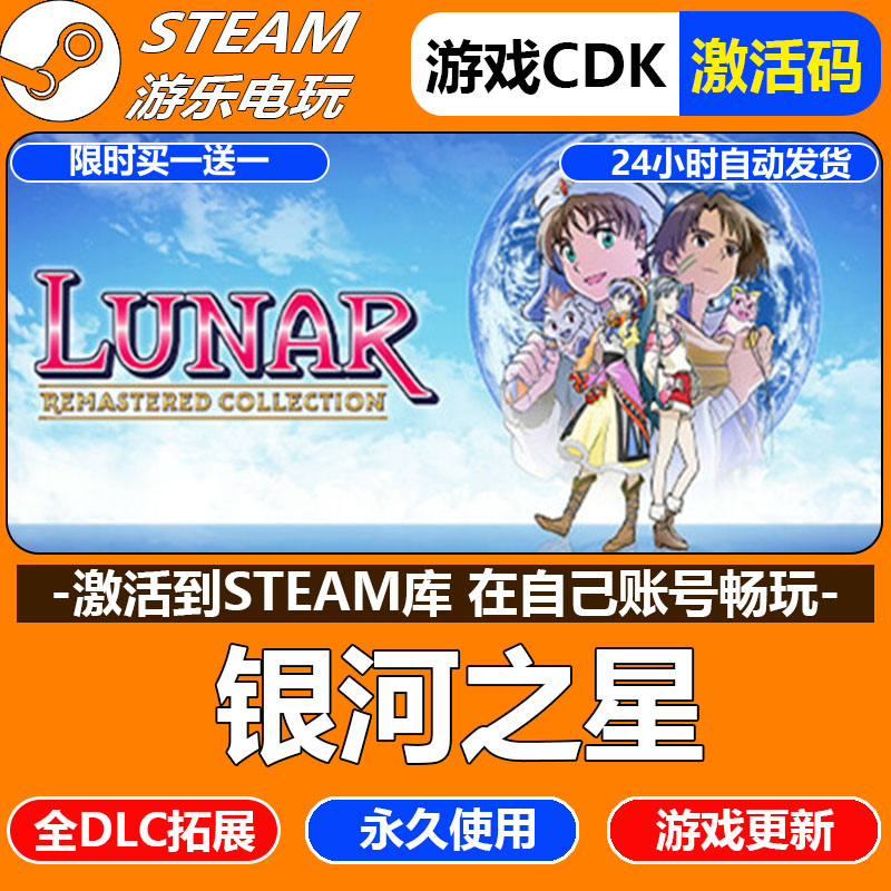 LUNAR Remastered Collection Galaxy Star Код активации Steam CDK Полное обновление пакета дополнений