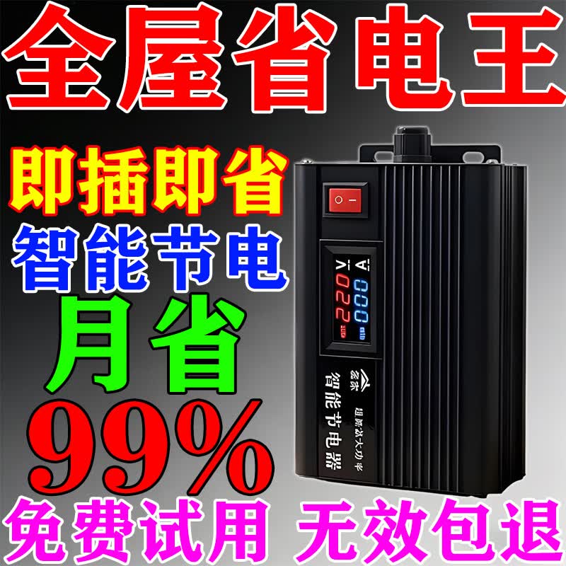 [Одна мощность в месяц] Power saving King 2026 - новый энергосберегающий бытовой прибор высокой мощности, импортированный из Германии.