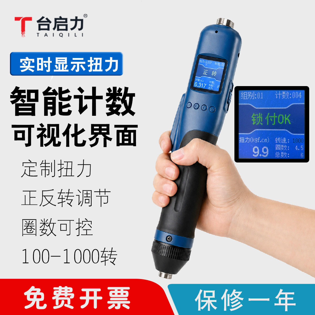 Интеллектуальная электрическая отвертка Taiqili servo, отображение крутящего момента в режиме реального времени, герметичный цифровой дисплей, автоматическая бесщеточная электрическая партия