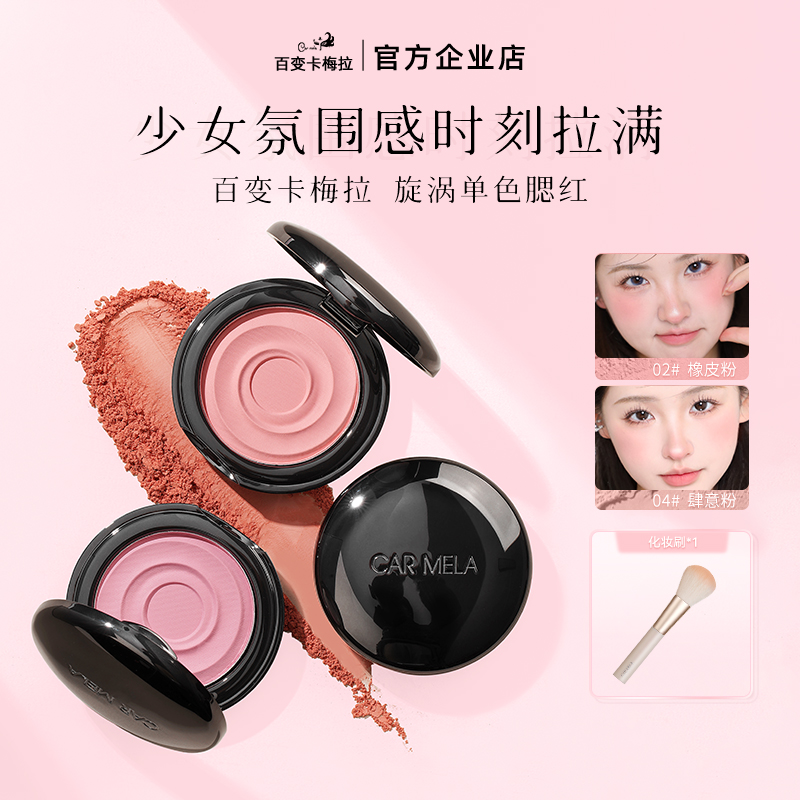 Воздушные румяна Carmela monochrome air blush Z04 Wanton nude Soft Mist rouge солнечные красно-оранжевые, нежные, расширяющиеся и сужающиеся, нежный цвет