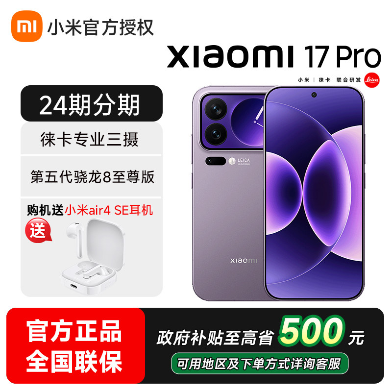 [24 партии] Xiaomi / мобильный телефон Xiaomi 17 Pro официальный флагманский магазин Xiaomi Xiaomi 17pro новый чип Max Snapdragon, полная сеть Xiaomi 17 серии.