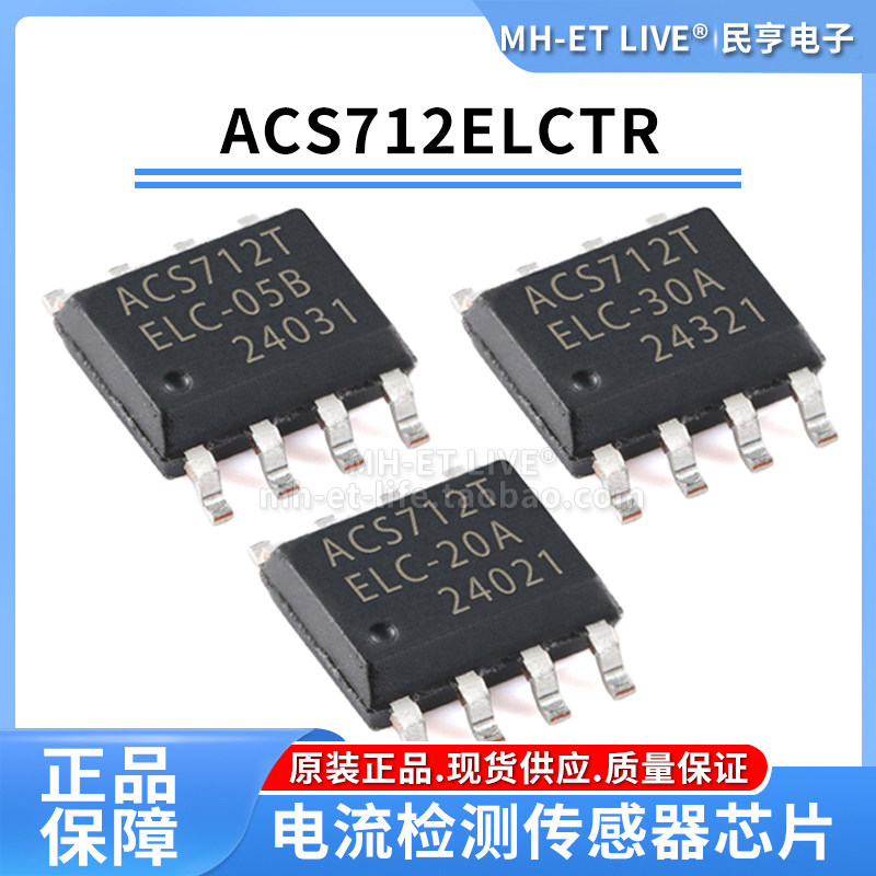 Датчик определения тока SMD SOP8 ACS712ELCTR-05B/20A/30A-T ACS712TELC
