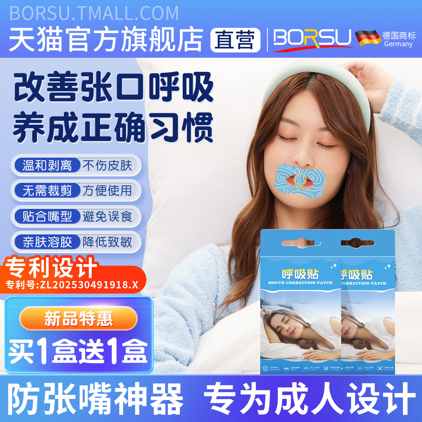 Немецкая наклейка для коррекции дыхания ртом BORSU, наклейка для запечатывания и закрытия рта для взрослых, наклейка для предотвращения открывания рта во время сна, наклейка для запечатывания закрытого рта