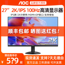 AOC27 inch Q27B30 monitor 2K high-definition LCD IPS screen 100Hz desktop computer office external connection 24