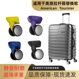 Подходит для багажной тележки Americantourister A08, ходового колеса для чемодана F61, универсального колеса