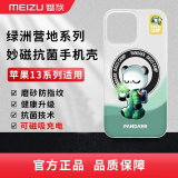 Антибактериальный чехол для мобильного телефона Meizu Pandaer Miaomei подходит для Apple...