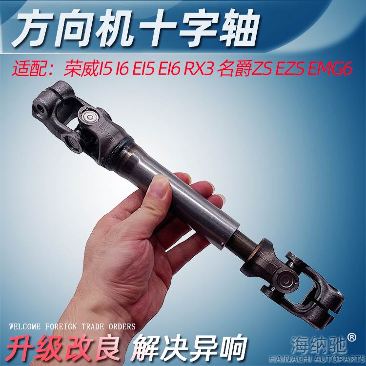 Подходит для Roewe RX3 RX5 EI6I5 MG6 GS ZS рулевая колонка универсальный шарнир поперечного вала рулевого управления