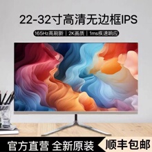 24 inch 144HZ display ultra high definition 27 inch 2K desktop computer 32 inch curved esports game screen IPS