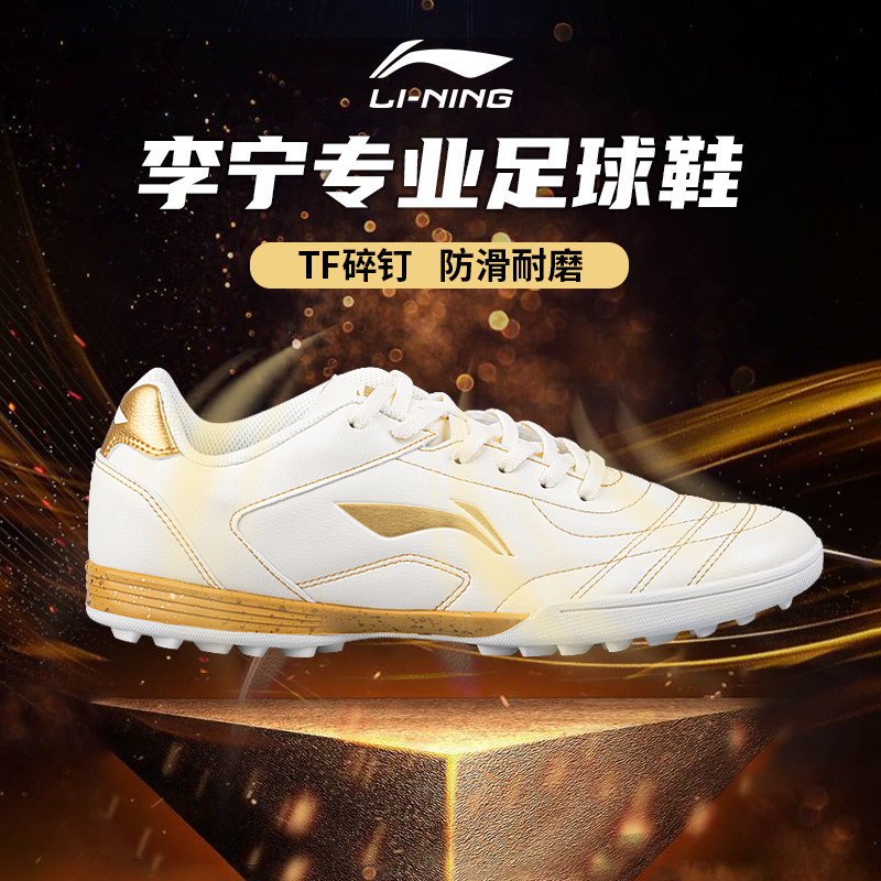 Футбольная обувь Li Ning мужская tf со сломанными ногтями для взрослых, молодежи, студентов, женщин, посвященная официальному аутентичному соревнованию по профессиональной подготовке