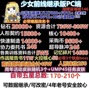 Girls' Frontline Steam унаследовал учетную запись ресурса для самостоятельного рисования на ПК и добавляет пятизвездочный начальный стартовый номер для Apple и Android.