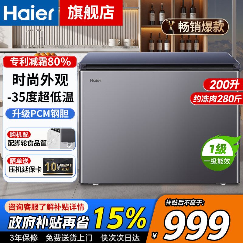 【Проконсультируйтесь по поводу субсидий】 Морозильная камера Haier Household объемом 200 литров со сверхнизкой температурой в верхней версии