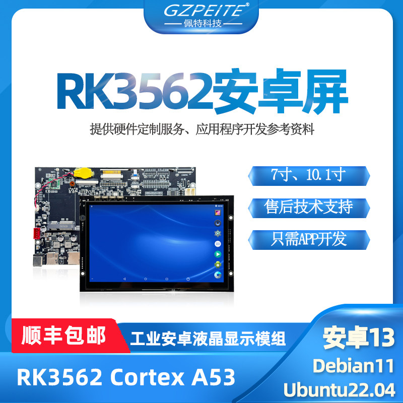 RK3562 универсальный экран Android Android system 5-дюймовый 7-дюймовый 10,1-дюймовый емкостный сенсорный экран со встроенным экраном материнской платы