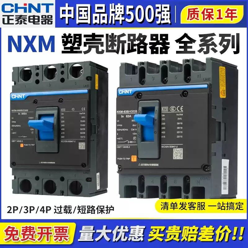 Автоматический выключатель в пластиковом корпусе Zhengtai NXM air switch с защитой от перегрузки и короткого замыкания 125A/250A/400A/трехфазный четырехпроводный