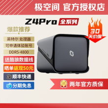 顺丰快递极空间Z4Pro 8G/16G性能版 私有云nas家用企业摄影网络存储 私有云盘 局域网共享存储服务器