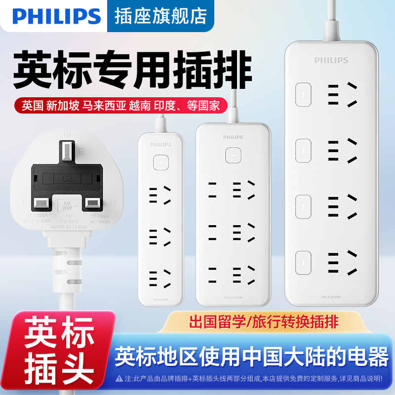 Штепсельная вилка Philips British standard socket row из британской розетки в китайскую монтажную плату Гонконг Макао Великобритания Сингапурская конверсионная вилка