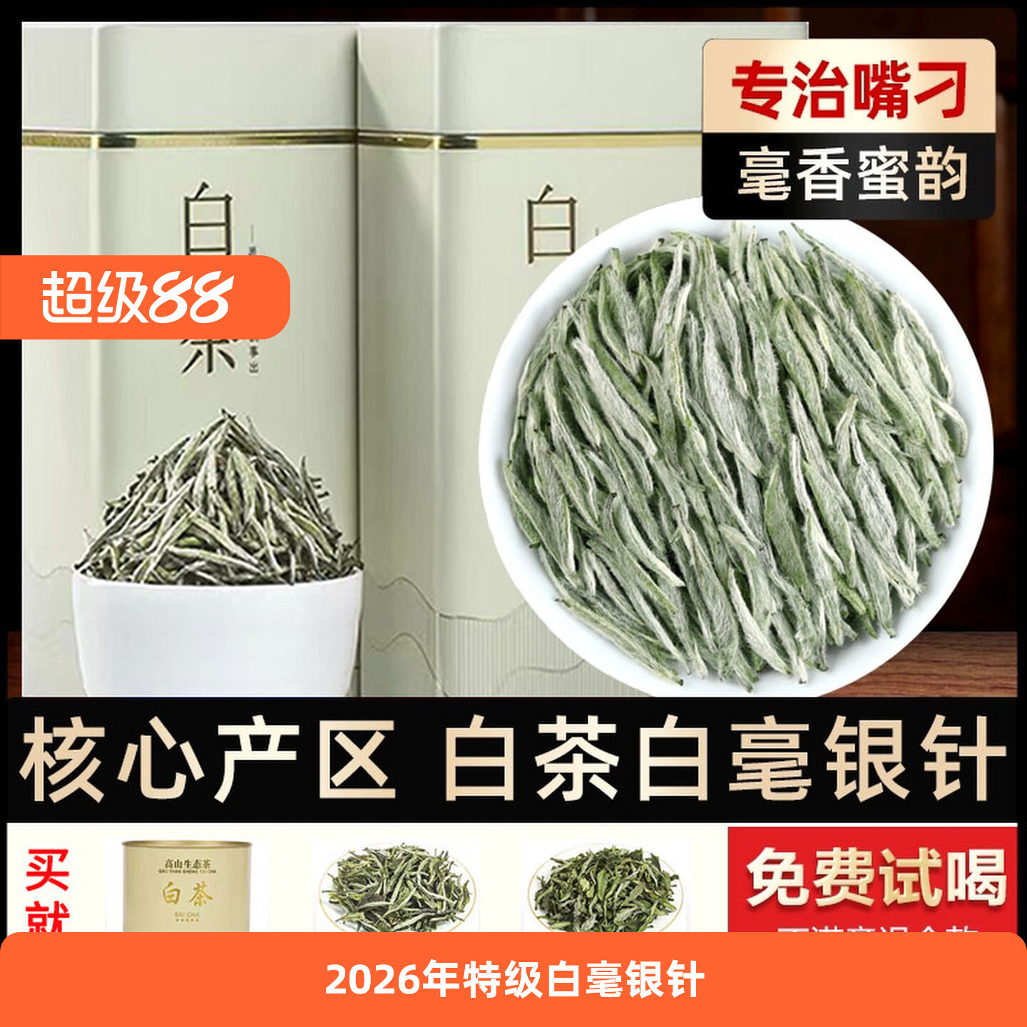 2026 Премиальный сбор головок Baihao Серебряная игла Lao Baihao 250 г в подарочной коробке Mingqian New Tea Высокогорный Белый чай Чжэнхэ
