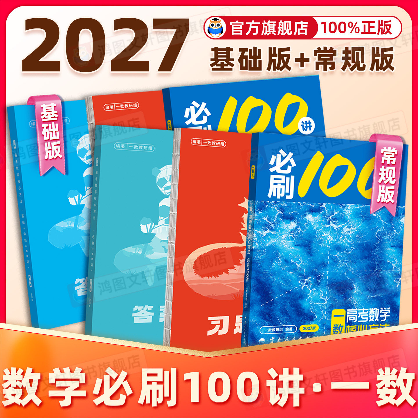 2026/2027 Учебное пособие One number должно содержать 100 лекций по основным методам вступительных экзаменов в колледж, математика должна содержать 100 лекций по one number, раздаточные материалы по химии для средней школы, реальные вопросы, специальное обучение 2025 выпускной тур для старшей школы, общий обзор, информационная книга, официальный флагманский магазин One number