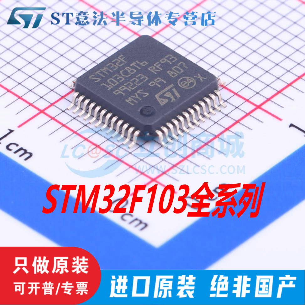 STM32F103C8T6 CBT6 RBT6 R8T6 RFT6 RGT6 VDT6 ZCT6 C6T6A CBU6