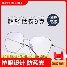 超轻纯钛近视眼镜框男款可配度数散光防蓝光眼睛框镜架女辐射过敏