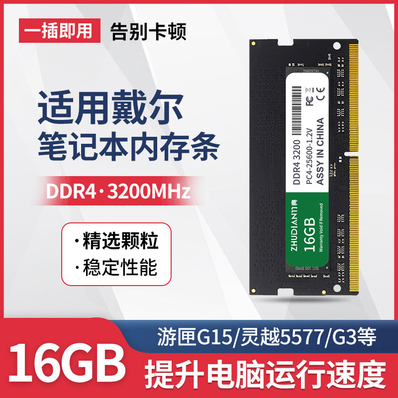 Подходит для Dell notebook memory bar DDR3/4 Lingyue 14/15/16pro game box G15 game book панель памяти для ноутбуков