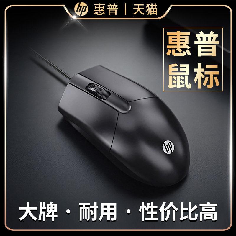 Проводная мышь HP/HP wired mouse mute настольный компьютер ноутбук офисная игра игровая механическая мышь usb-мышь