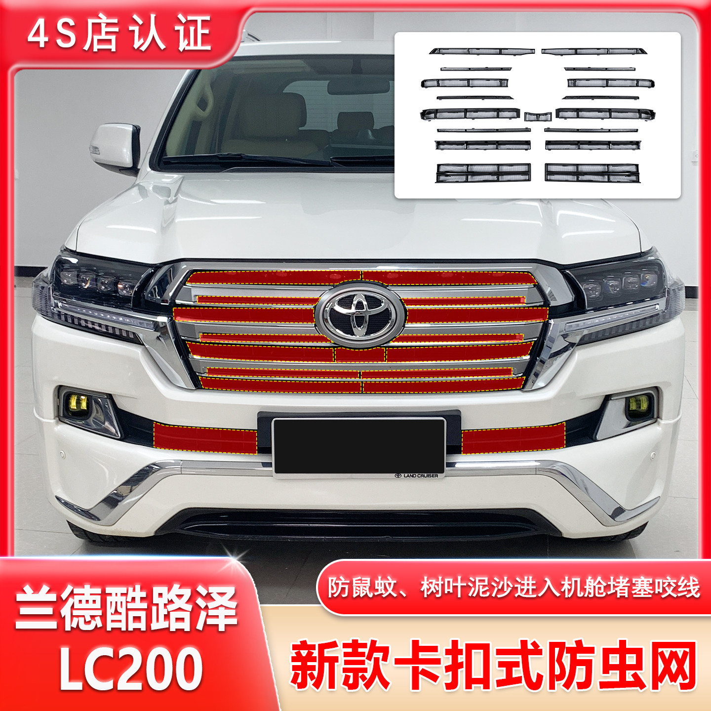 Подходит для Toyota Land Cruiser LC200 с защитой от насекомых, с пряжкой типа средней сетки, специальная модификация аксессуаров для наземного патрулирования